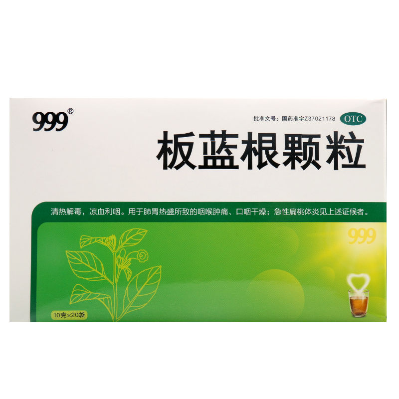 999板蓝根颗粒10g20袋25232